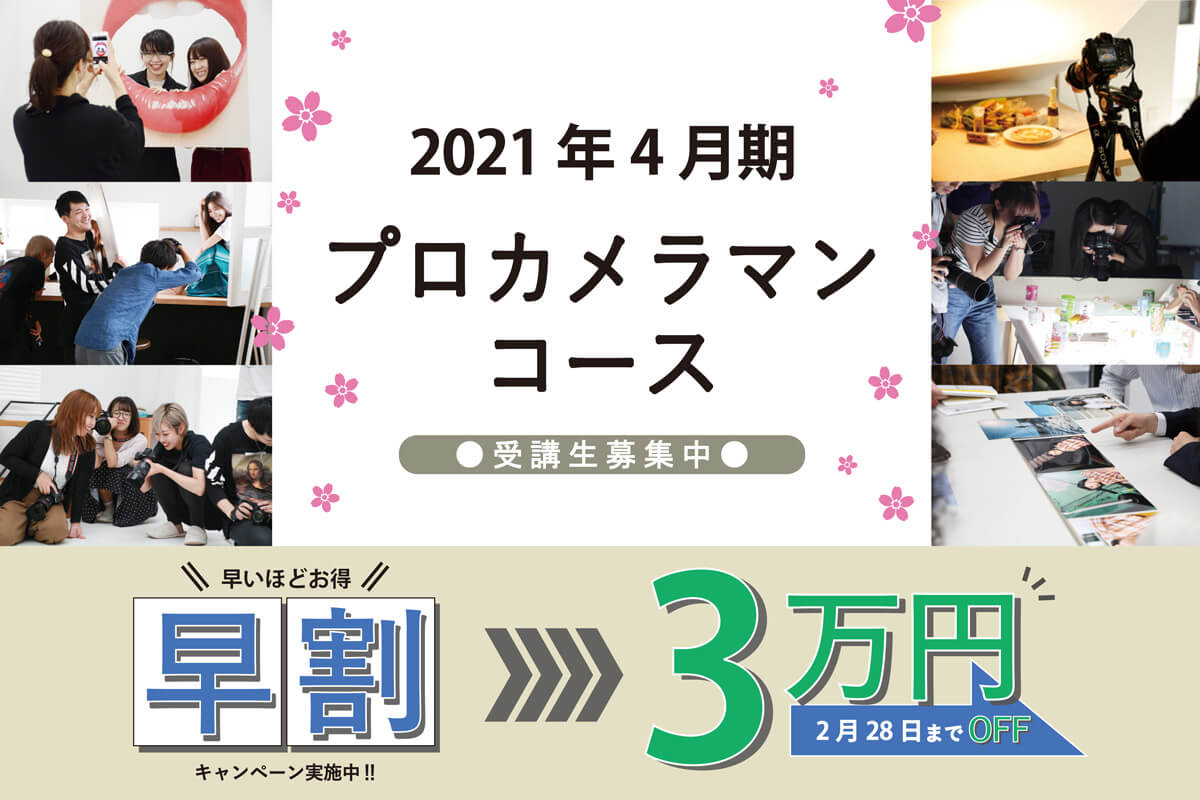 東京の写真教室 写真の学校 東京写真学園 東京 渋谷にある写真専門学校